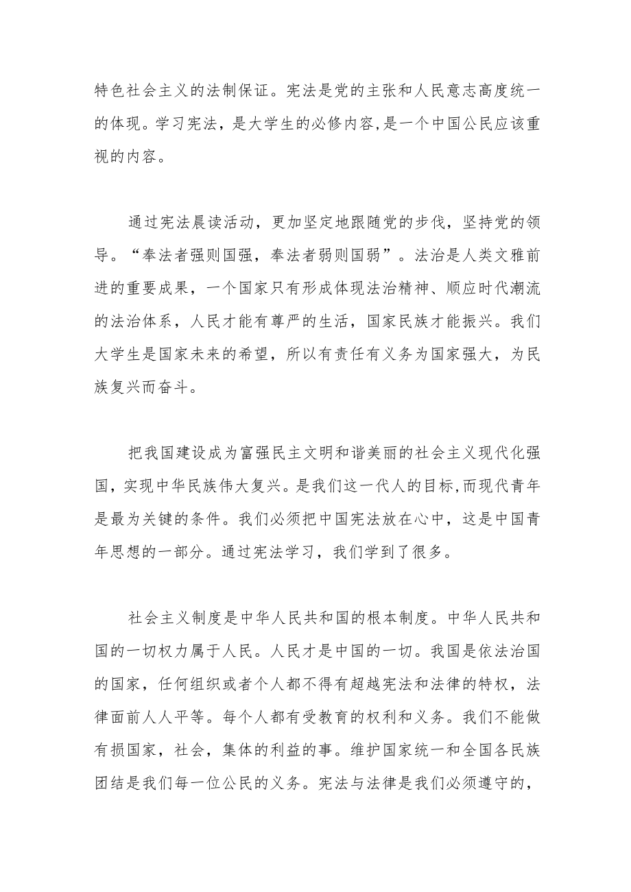 中华人民共和国宪法学习心得范文（三篇）.docx_第3页