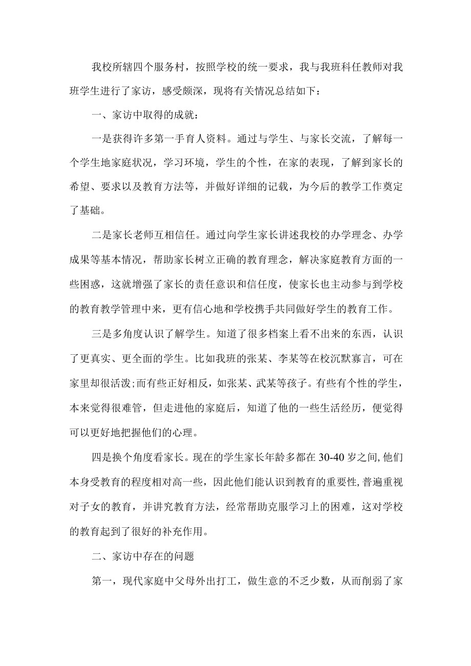 小徐教师家访工作总结3篇.docx_第1页