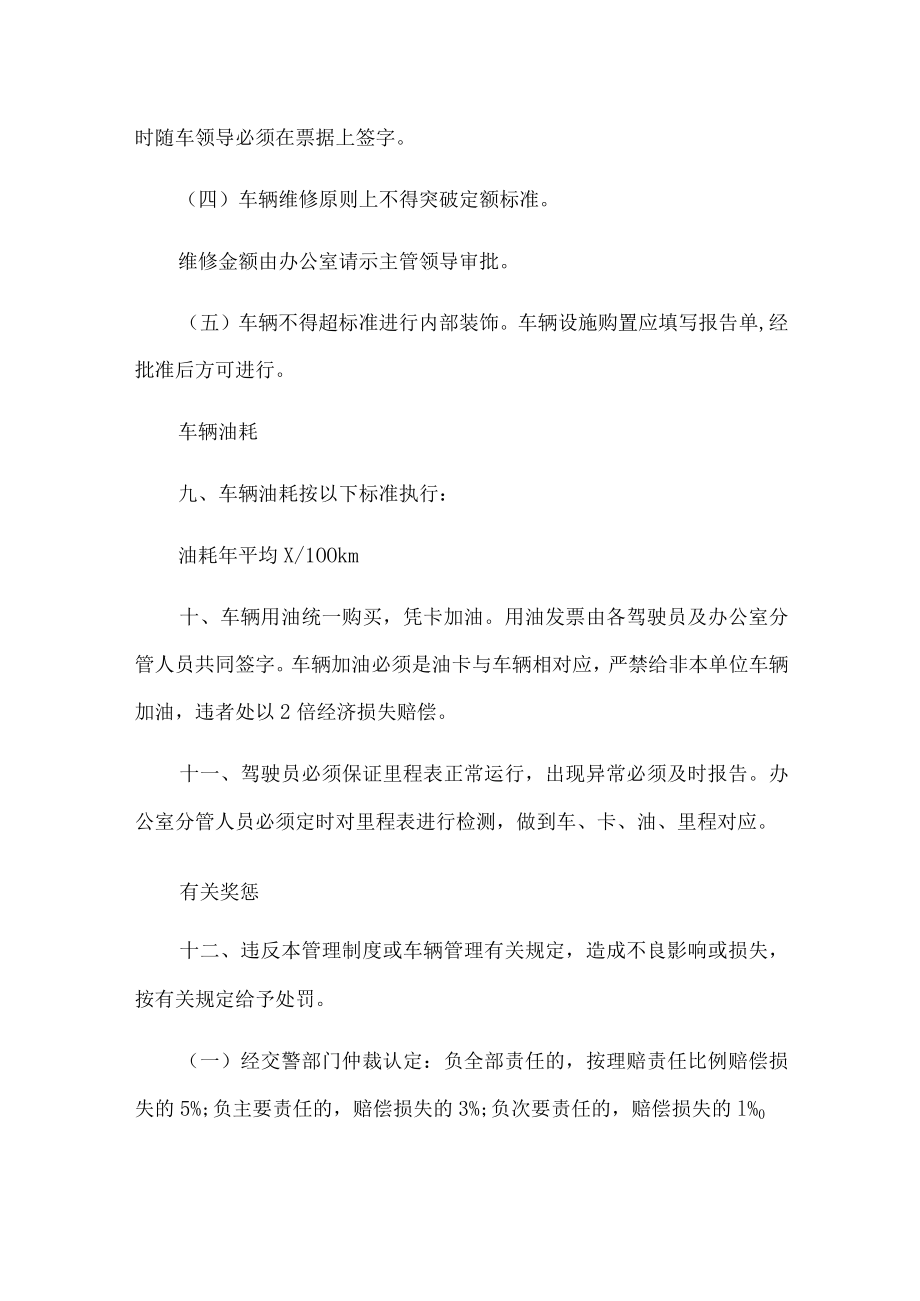 公司车辆管理制度.docx_第3页