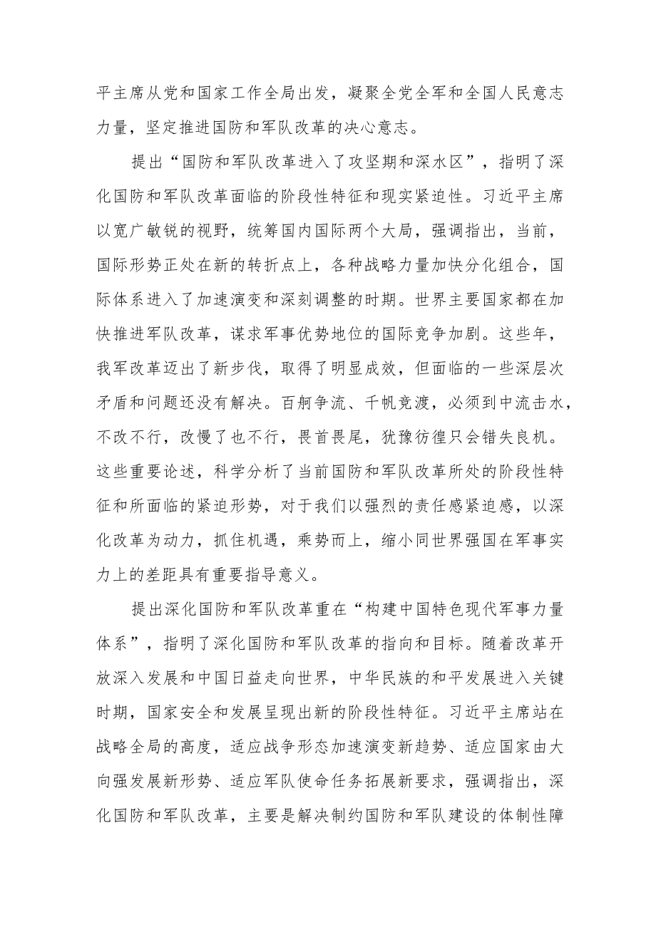 全面深化改革学习心得范文（四篇）.docx_第2页