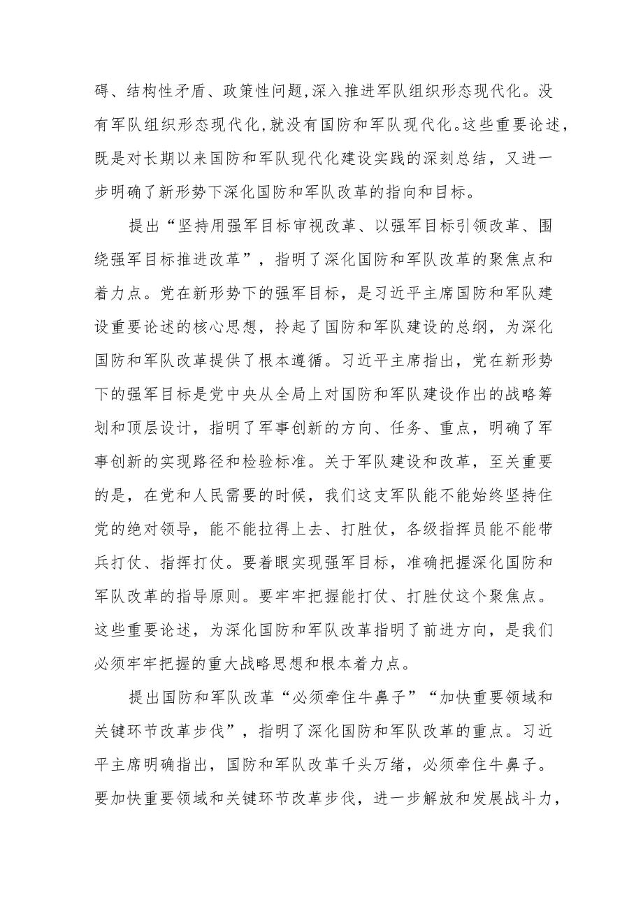 全面深化改革学习心得范文（四篇）.docx_第3页