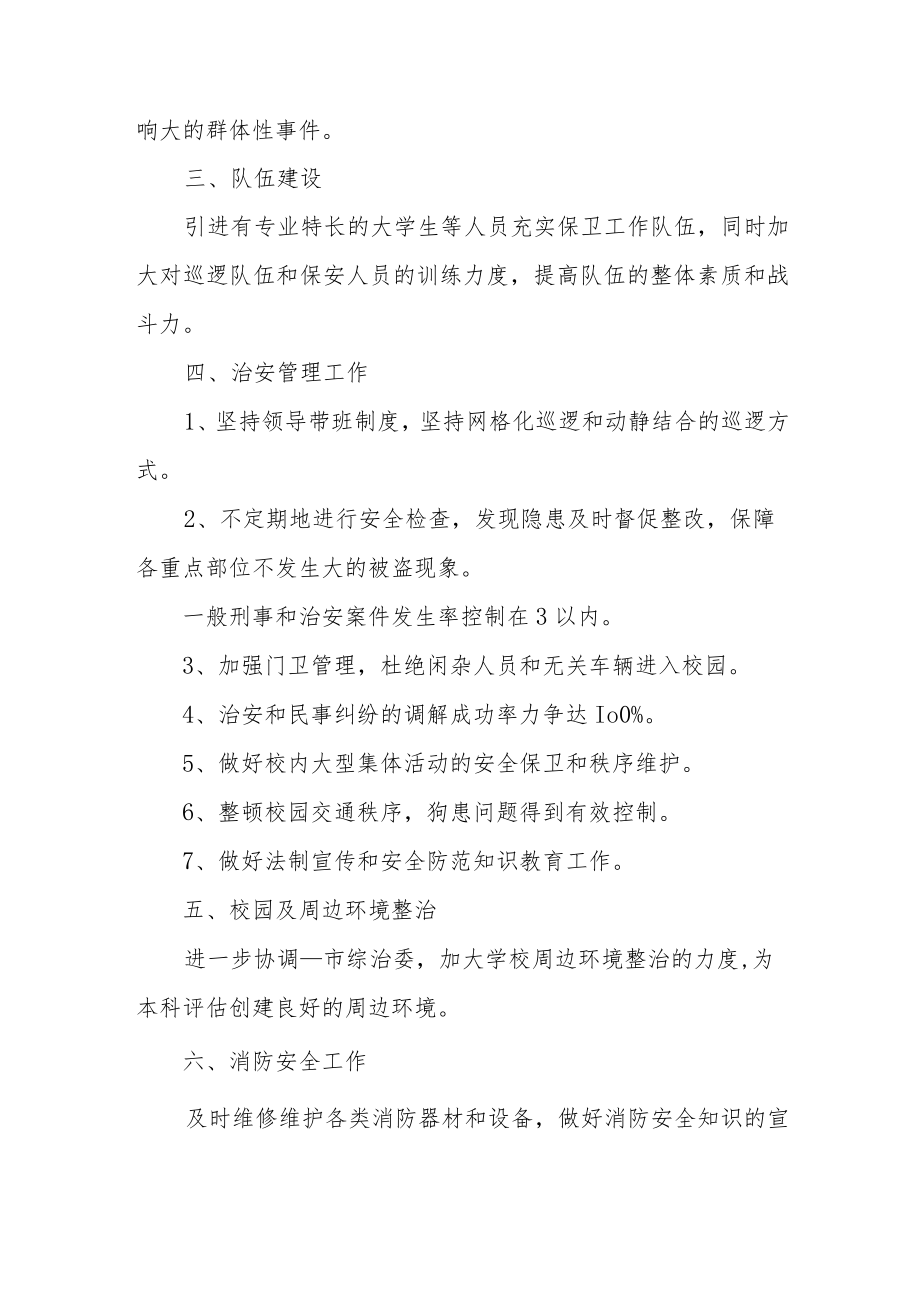 保安队长个人工作计划范文（三篇）.docx_第2页