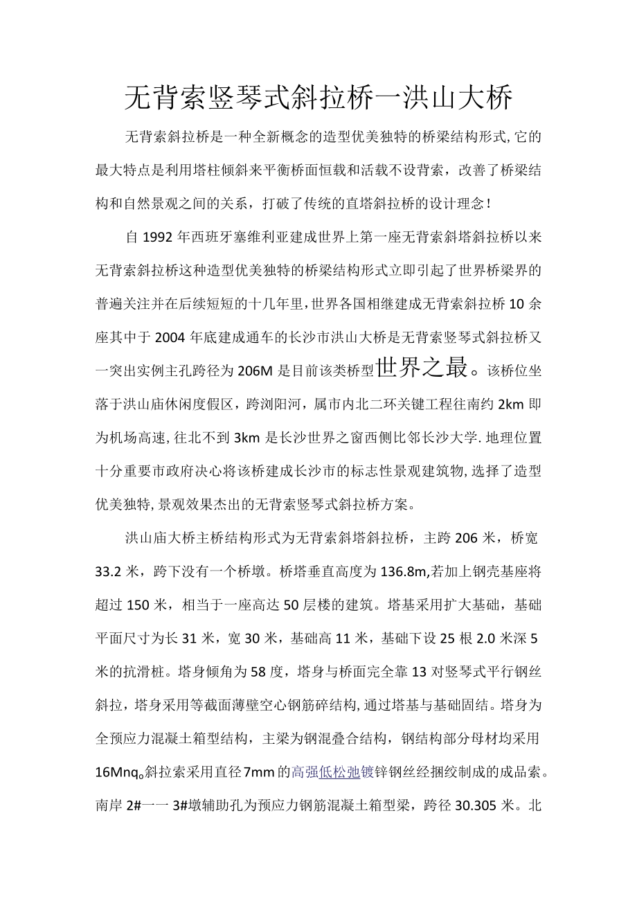 无背索竖琴式斜拉桥.docx_第1页