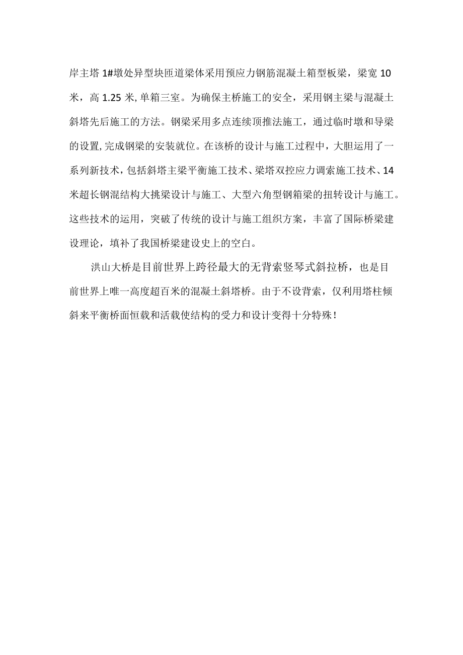 无背索竖琴式斜拉桥.docx_第2页