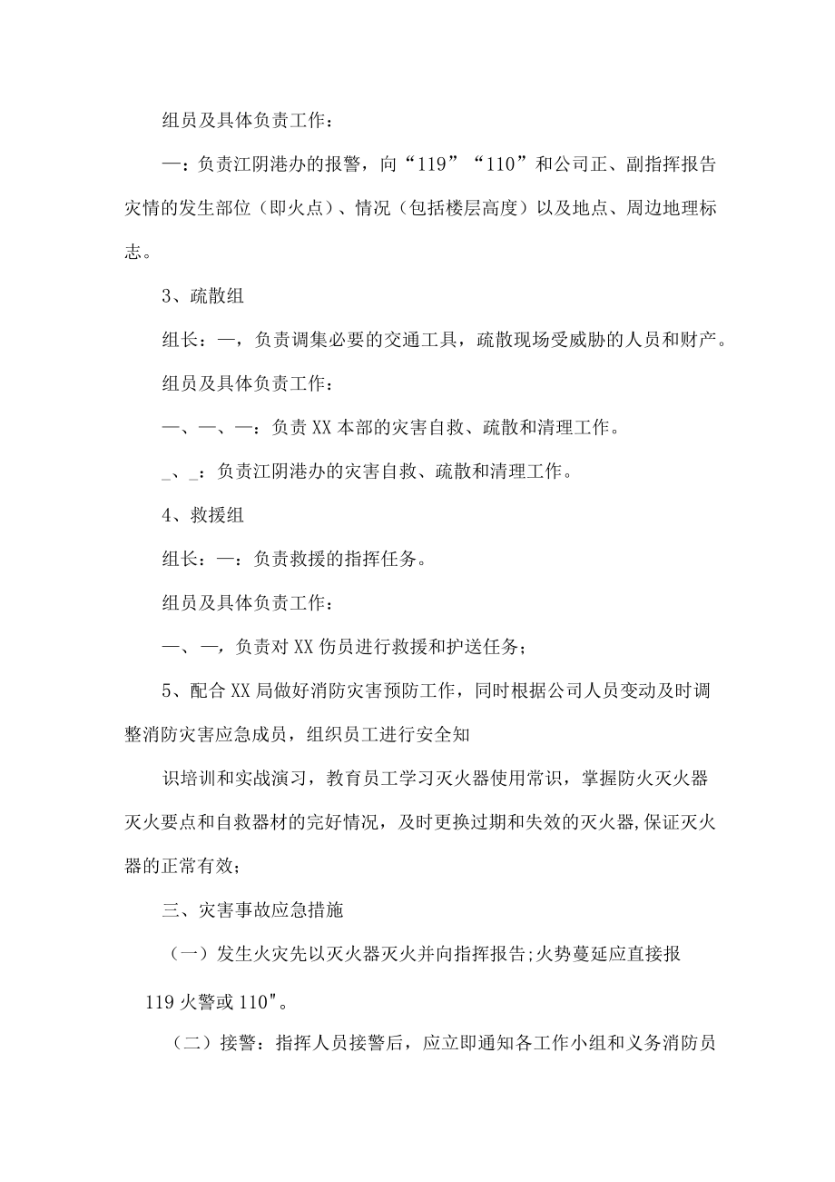 公司消防火灾应急工作预案.docx_第2页