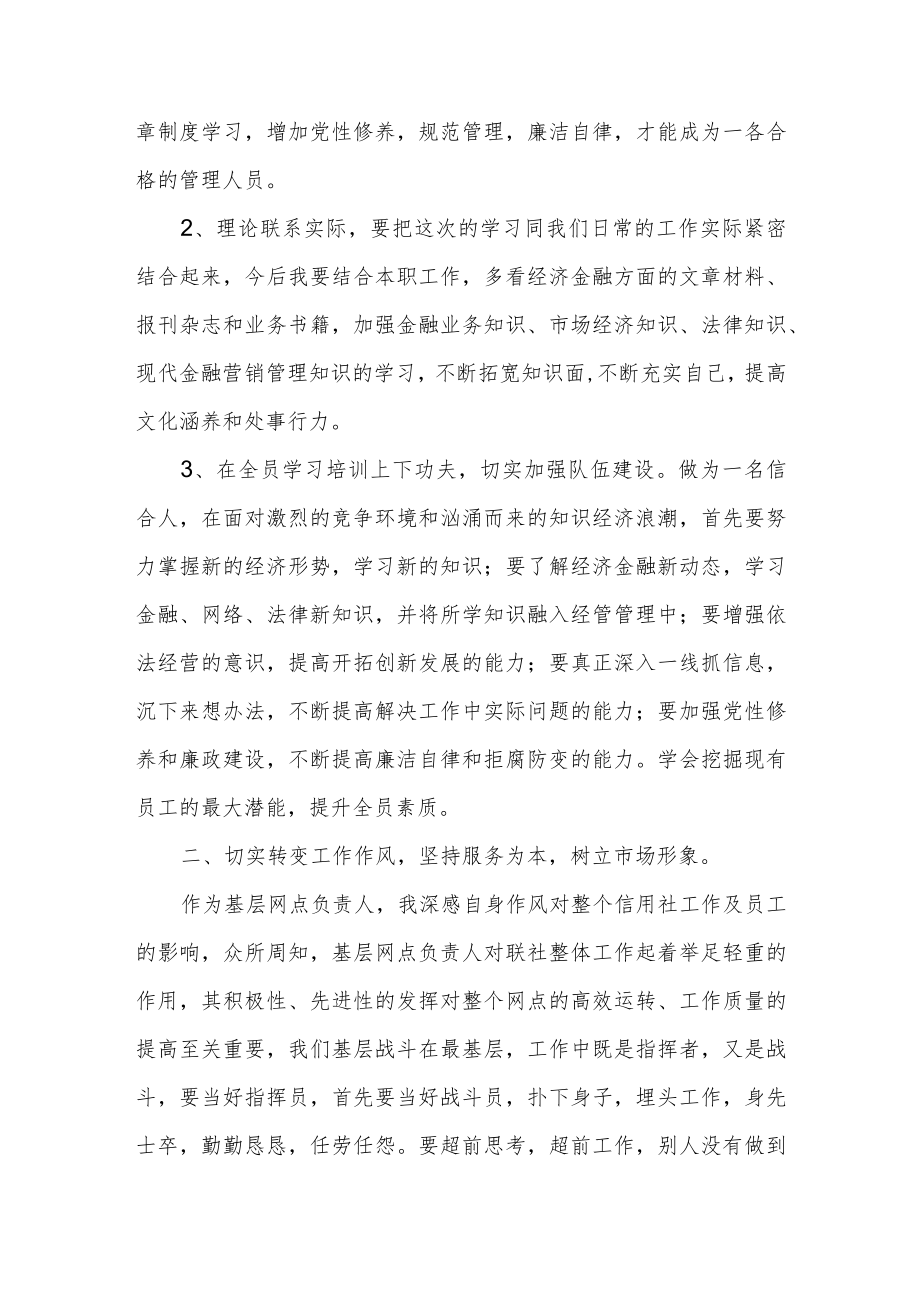 信合高管培训心得.docx_第2页