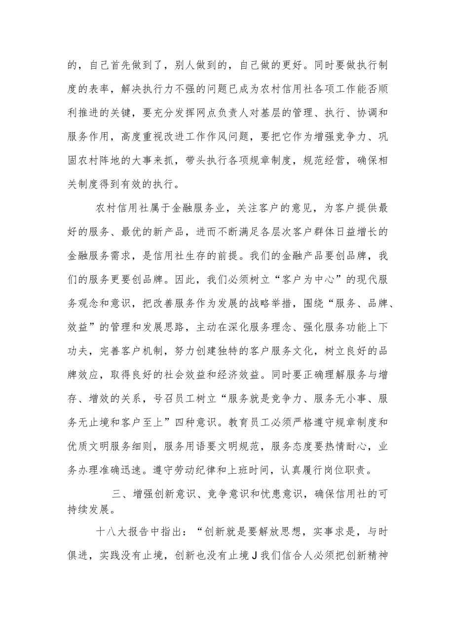 信合高管培训心得.docx_第3页