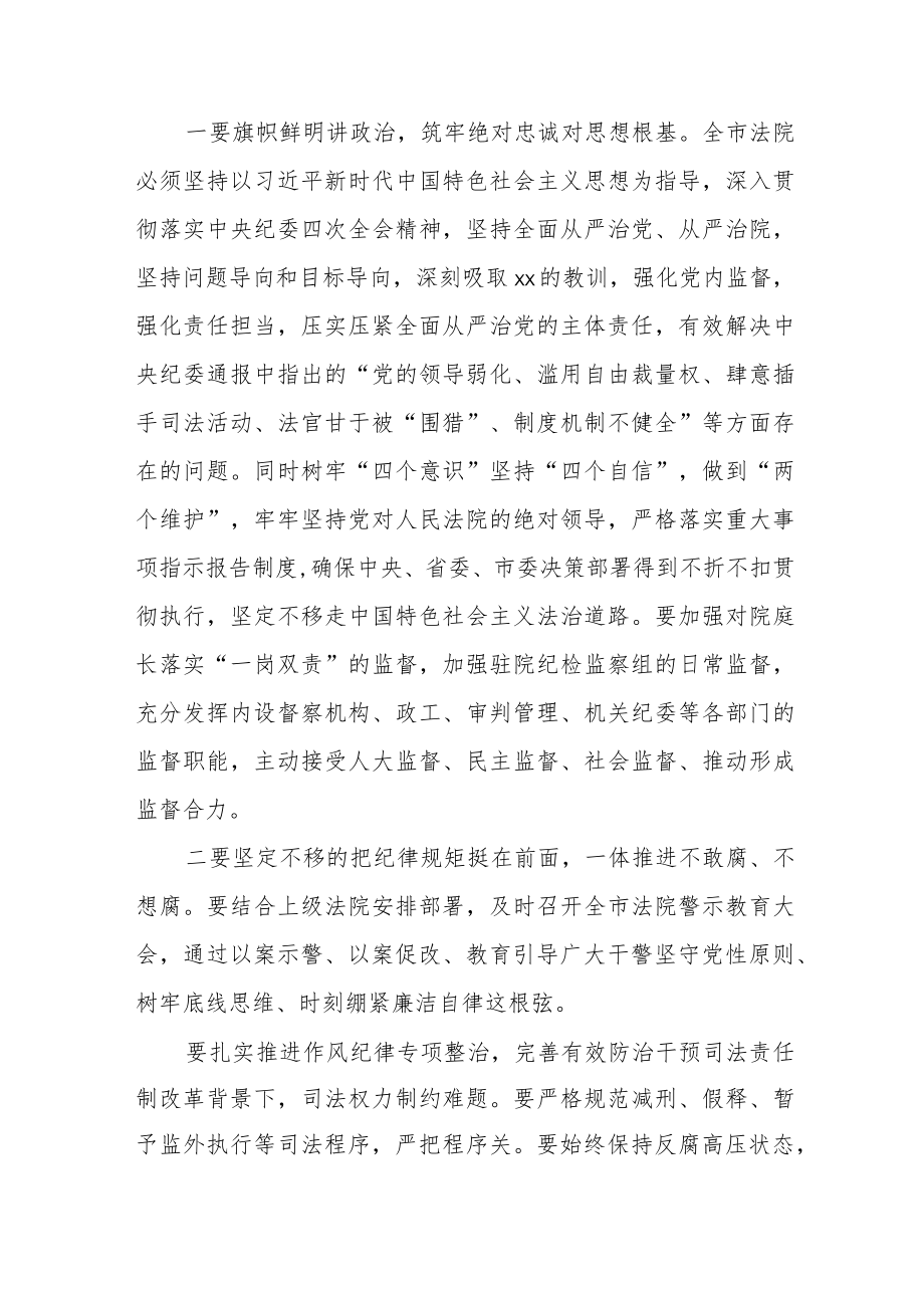 关于违纪违法案件警示教育心得体会范文（五篇）.docx_第2页