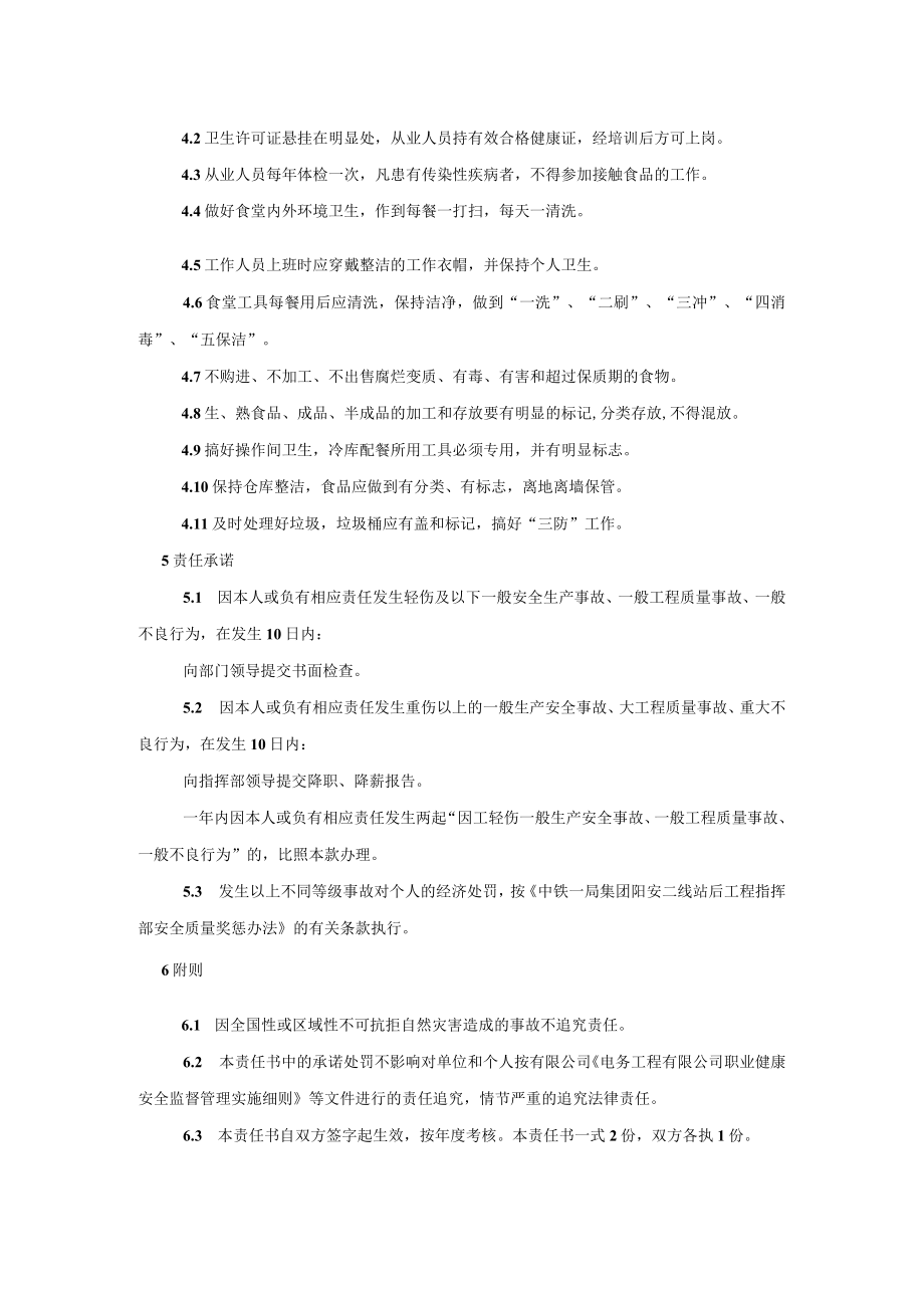 厨师安全质量责任书.docx_第2页