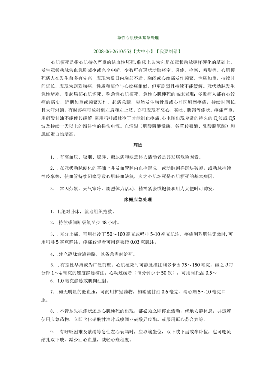 急性心梗处理流程.docx_第1页