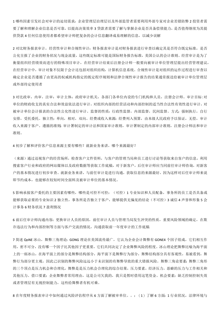 审计实务重点.docx_第1页