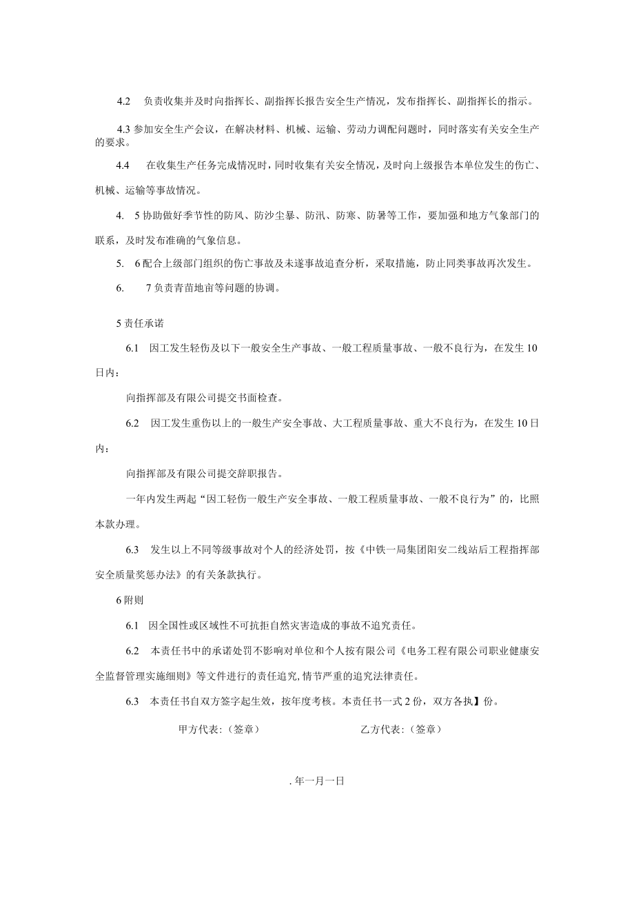 征拆和对外协调办公室主任安全质量责任书.docx_第2页