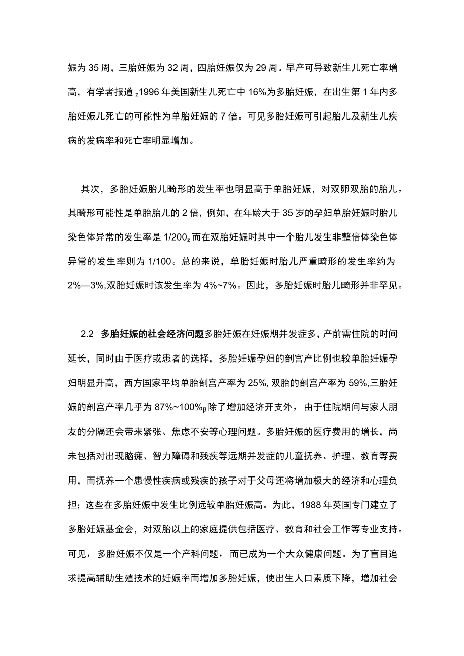 医源性多胎及多胎妊娠处理中的伦理问题主要内容.docx_第3页