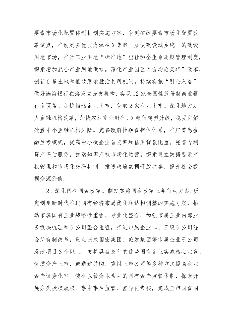 市委全面深化改革委员会2022工作要点范文（两篇）.docx_第2页