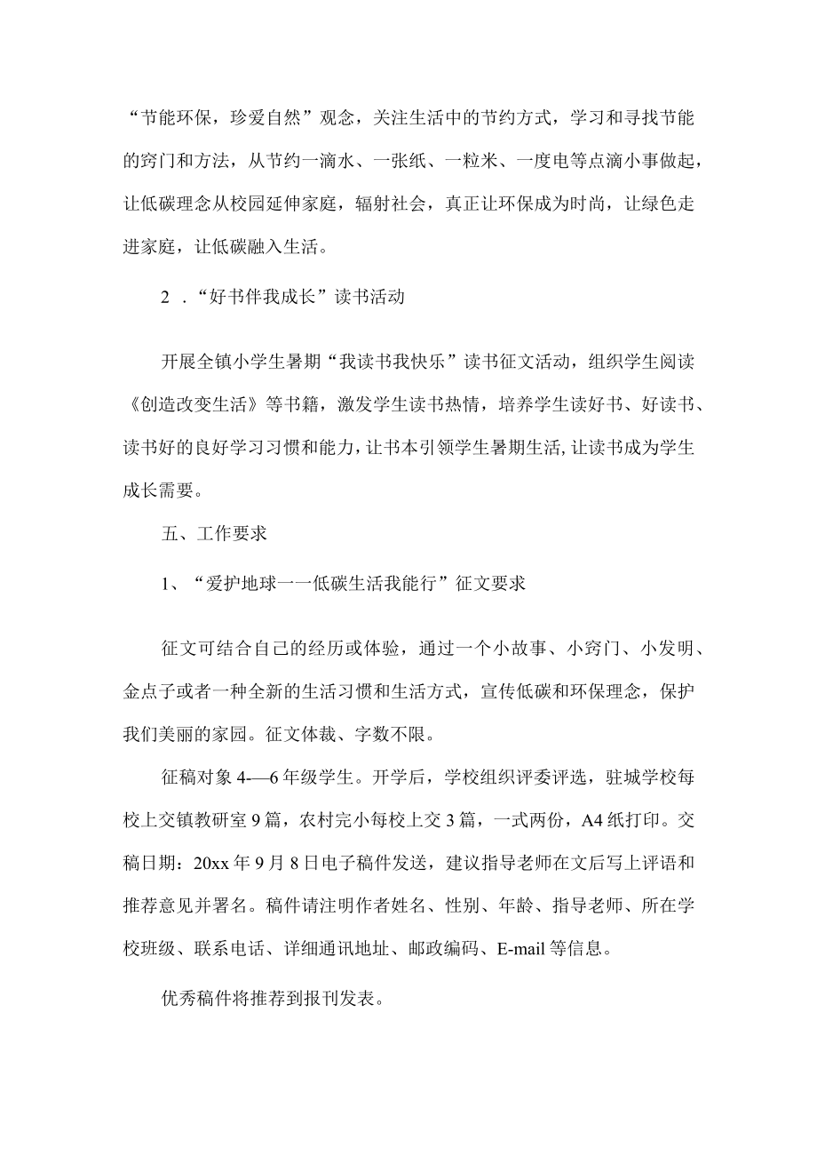 学校低碳节能减排假期活动方案.docx_第3页