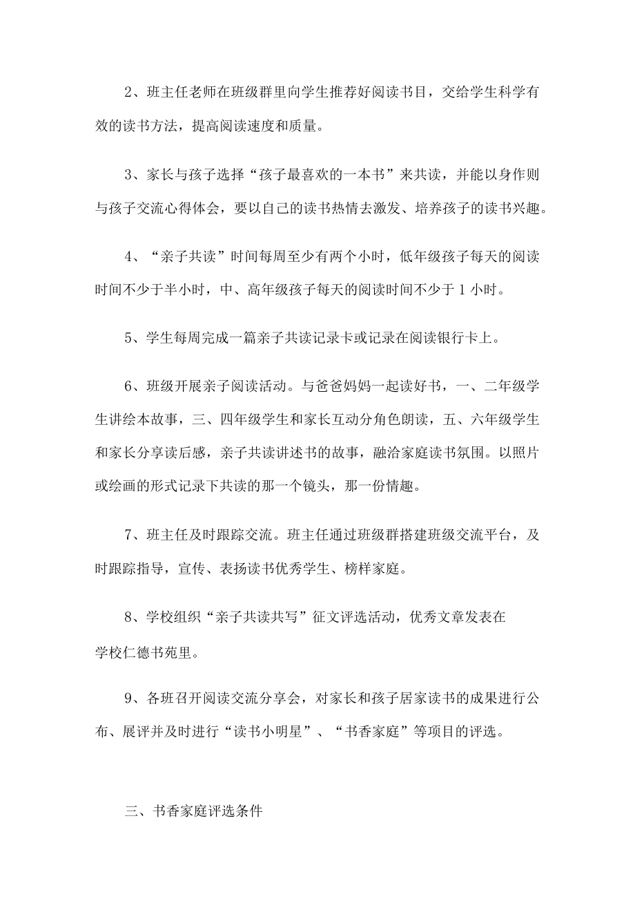 学校书香家庭建设实施方案.docx_第2页