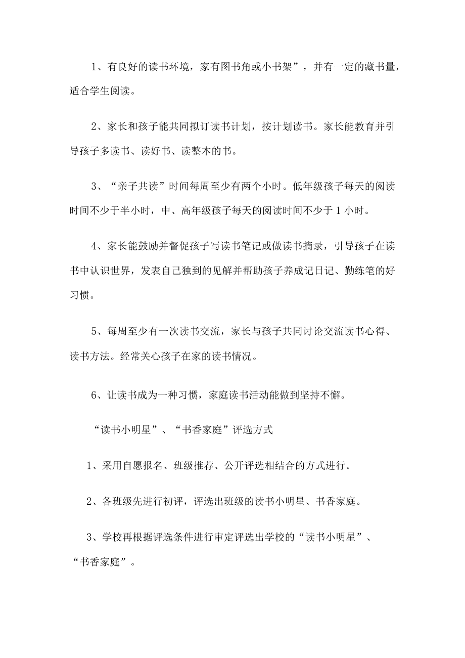 学校书香家庭建设实施方案.docx_第3页