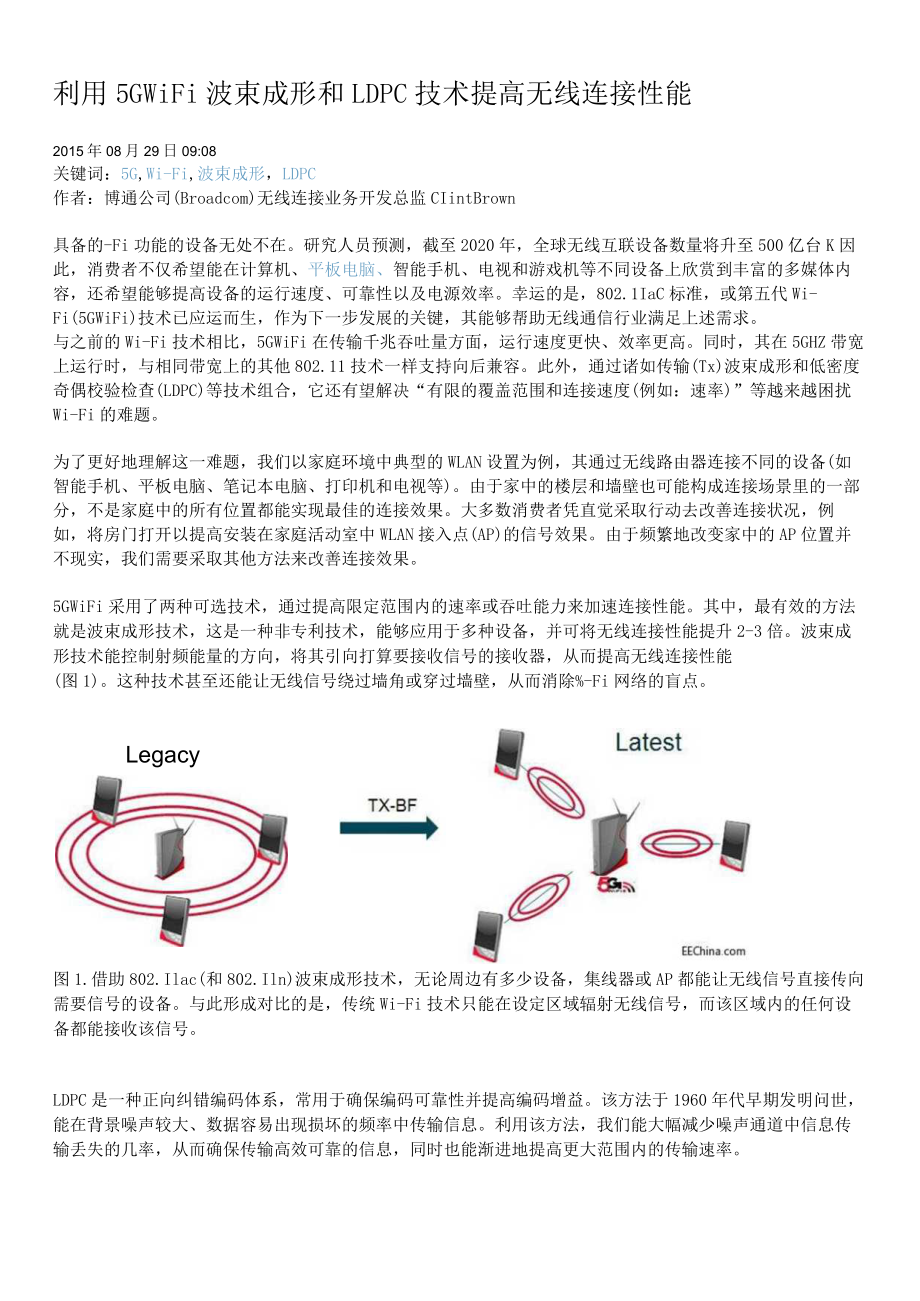 利用5G WiFi波束成形和LDPC技术提高无线连接性能.docx_第1页