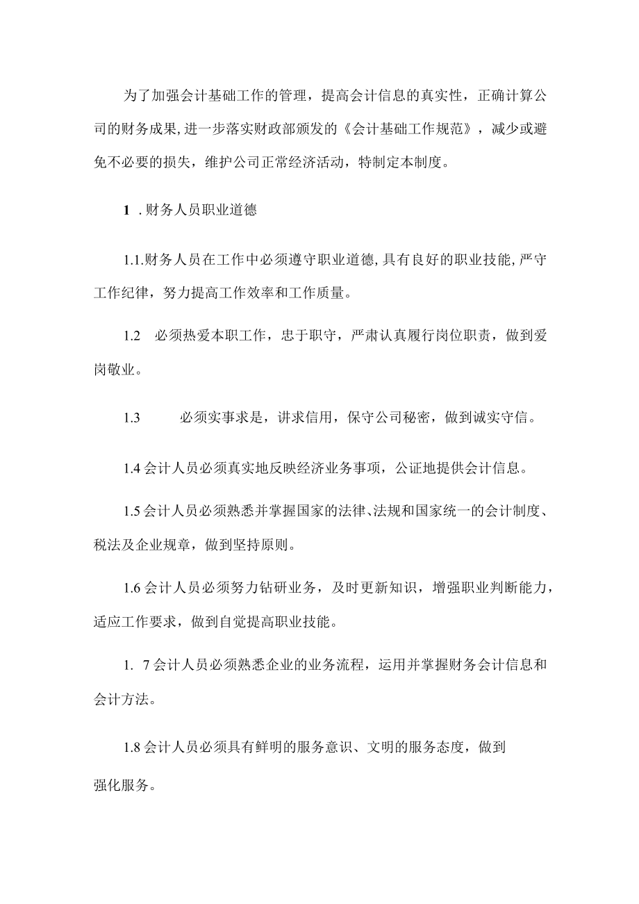 公司财务管理制度.docx_第1页