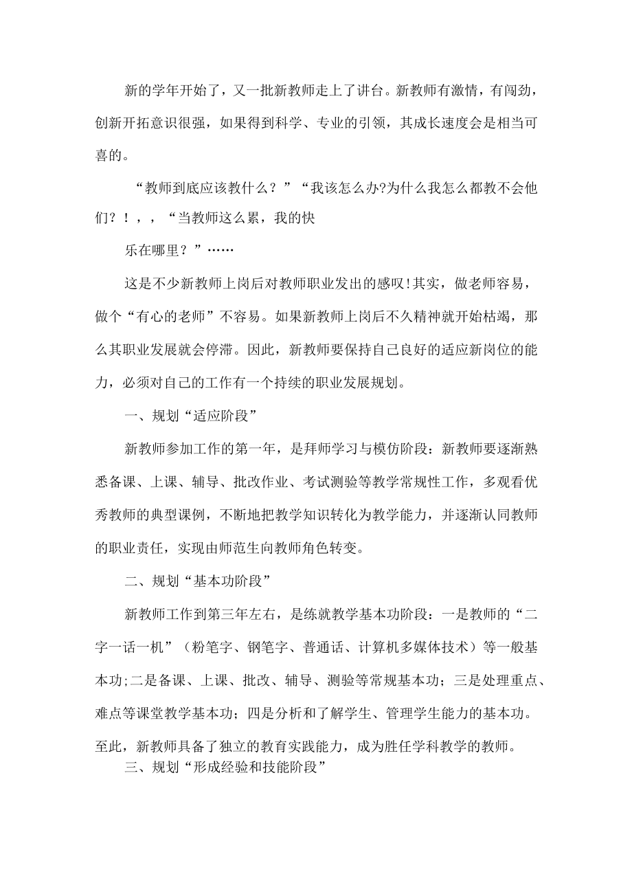 教师职业规划.docx_第1页