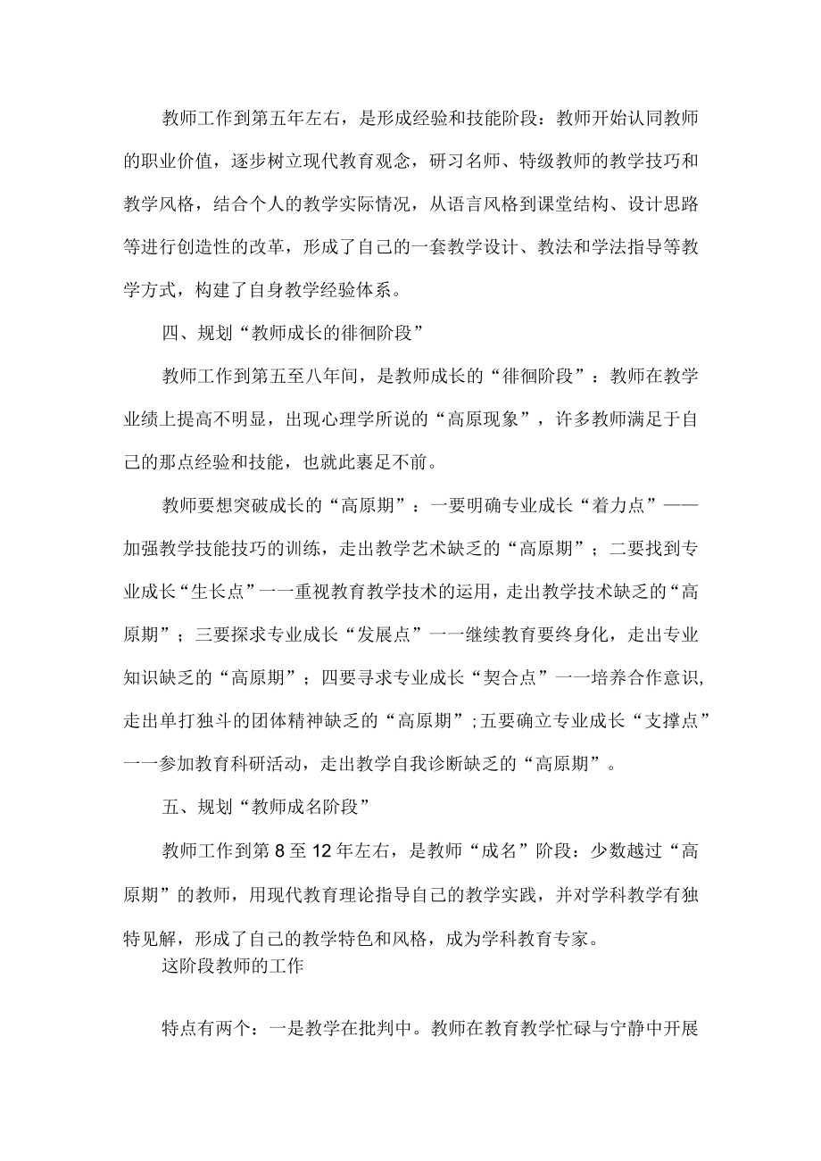 教师职业规划.docx_第2页