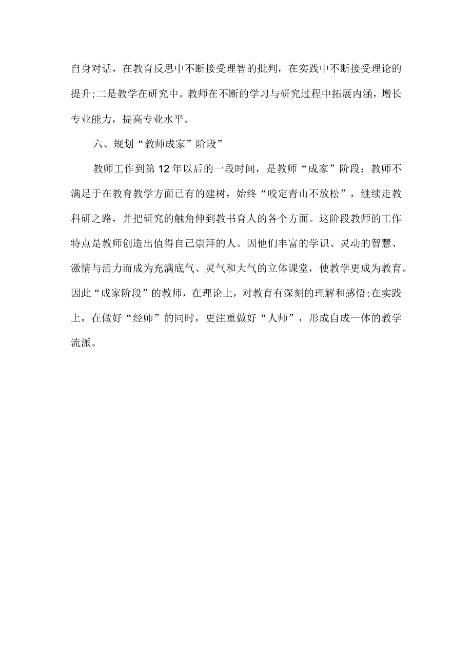 教师职业规划.docx_第3页