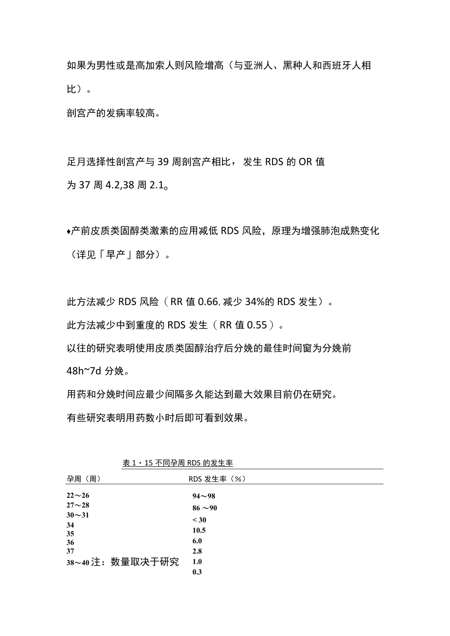 2022新生儿评估方法及并发症（全文）.docx_第3页