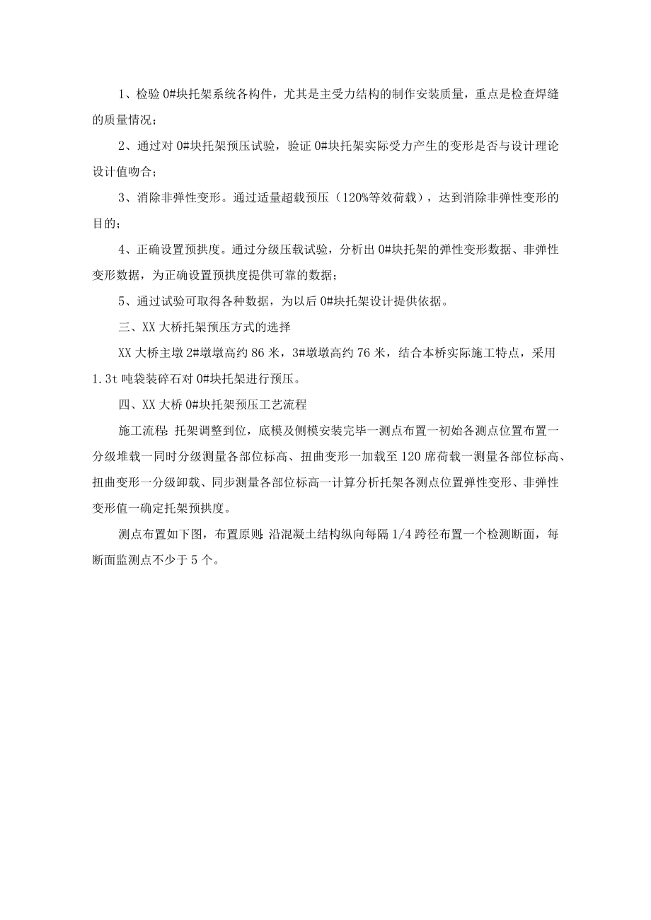 刚构桥0号块预压施工方案.docx_第2页