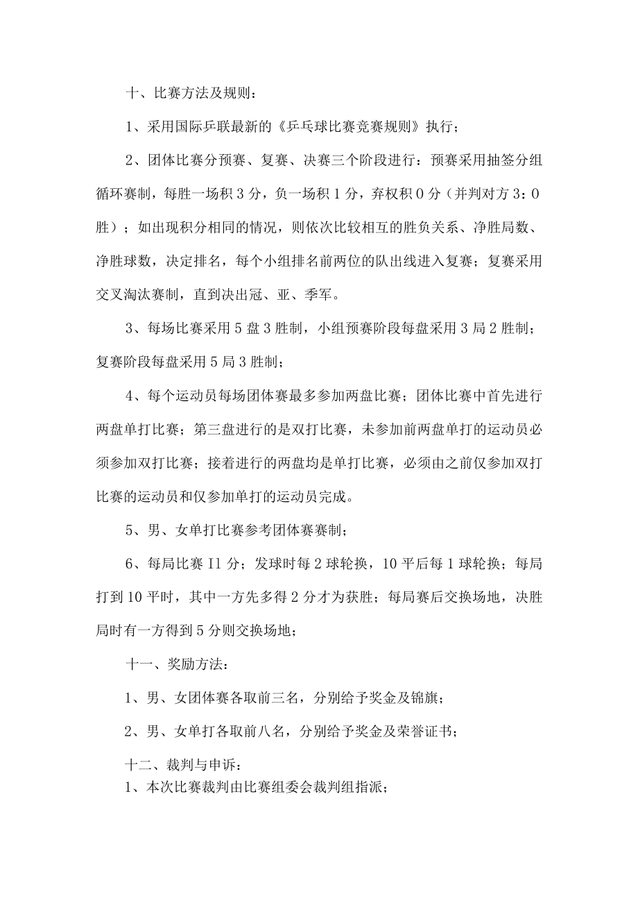 教职工乒乓球比赛实施方案.docx_第2页