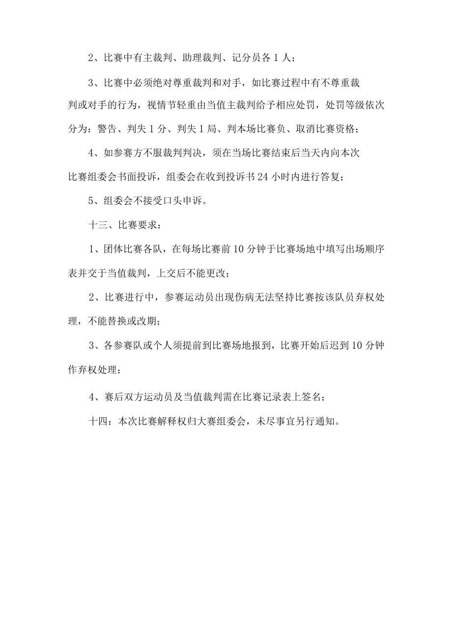 教职工乒乓球比赛实施方案.docx_第3页