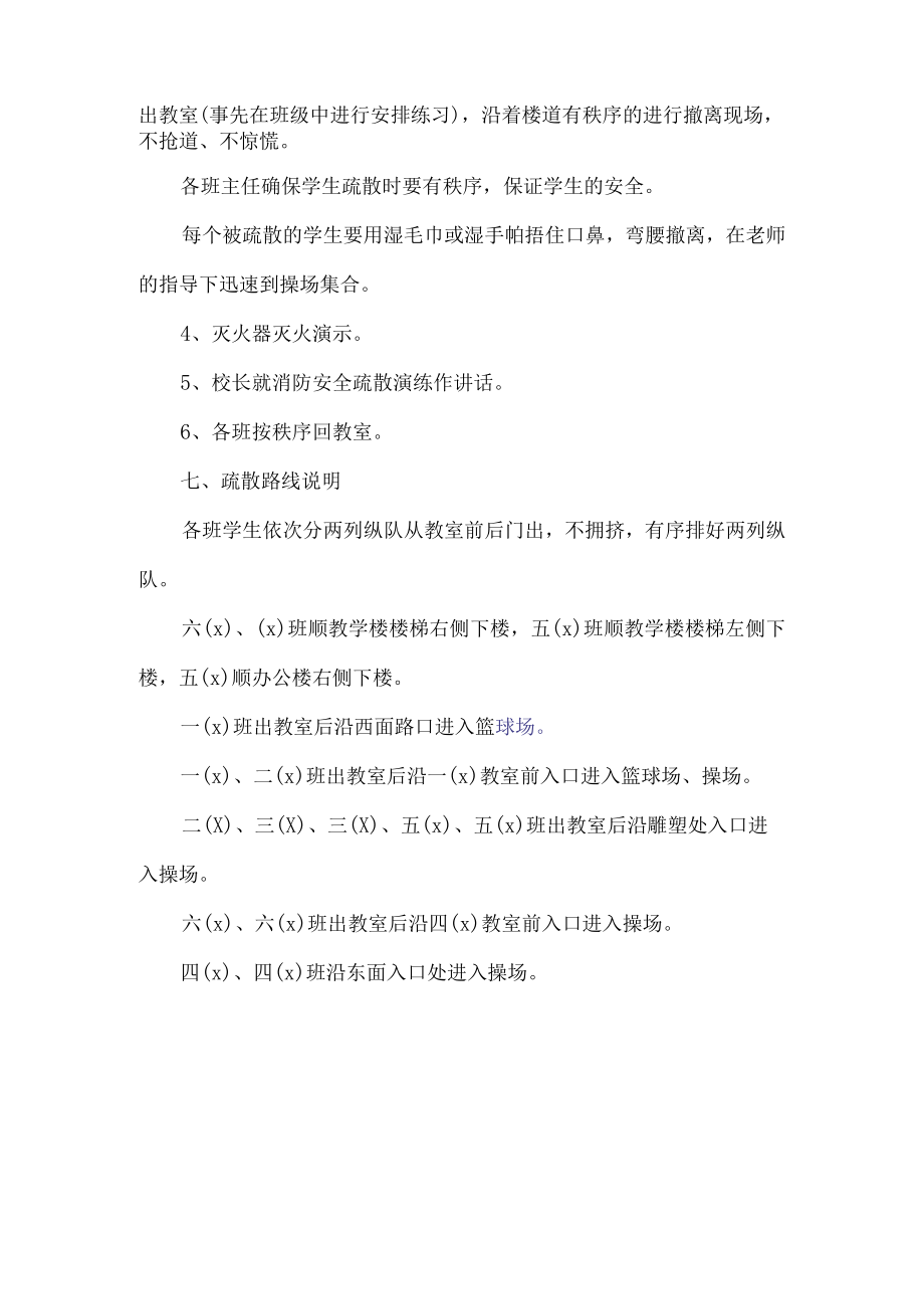 学校消防安全演练.docx_第3页