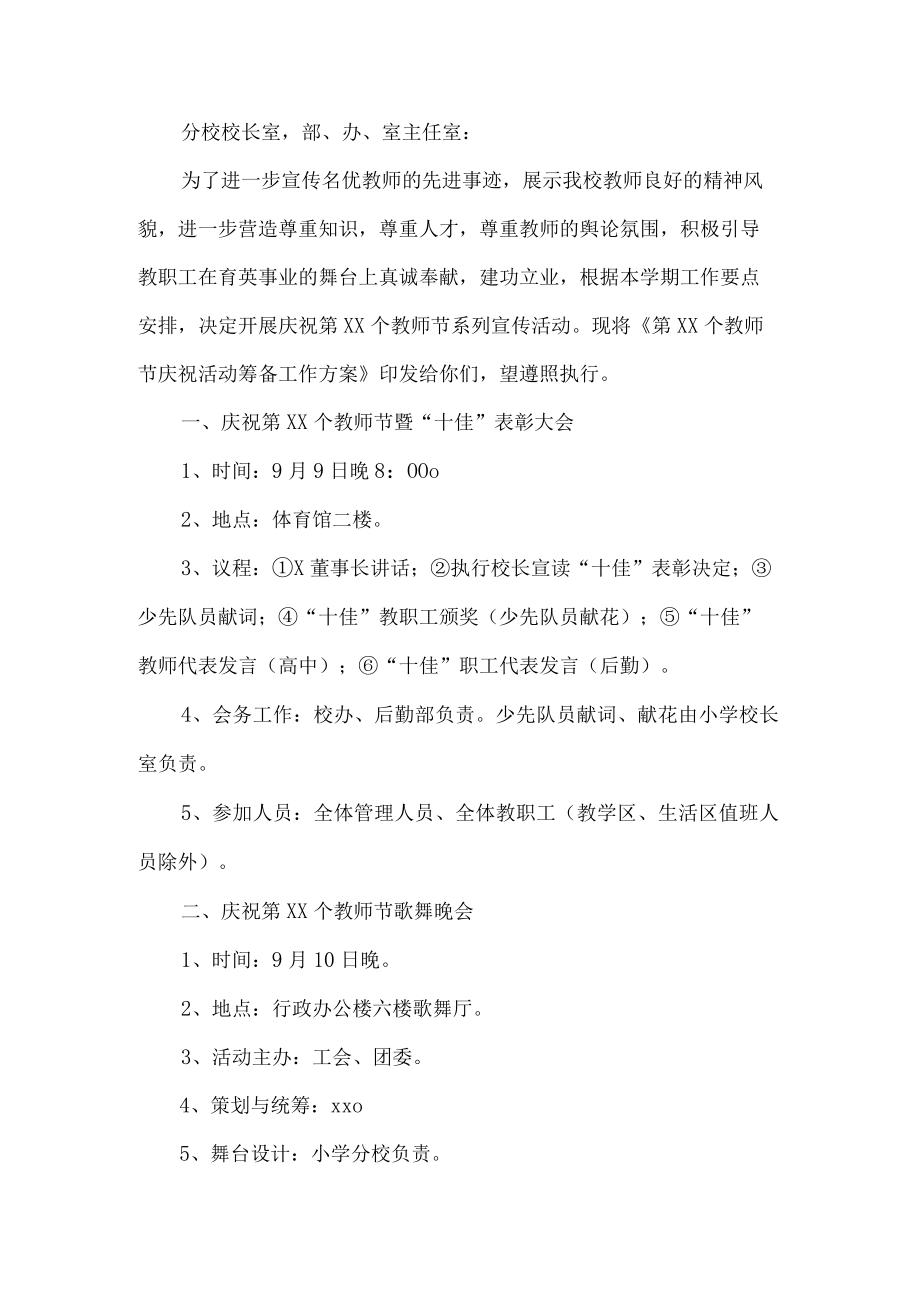 教师节表彰活动方案4篇.docx_第1页