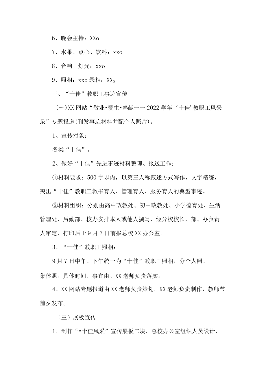 教师节表彰活动方案4篇.docx_第2页