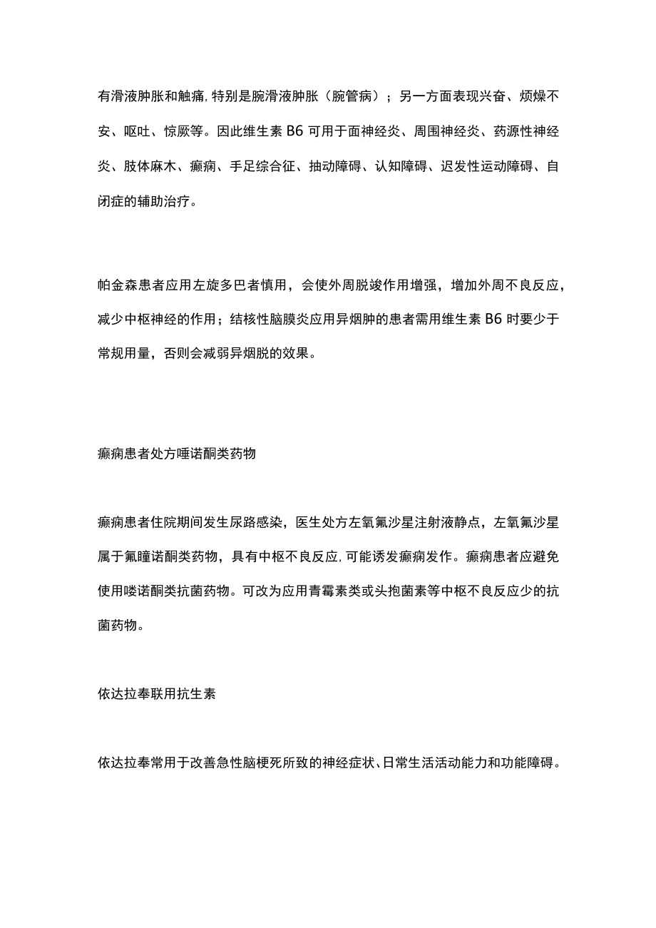 2022神经科常见不合理用药（全文）.docx_第2页