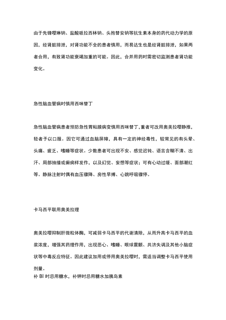 2022神经科常见不合理用药（全文）.docx_第3页