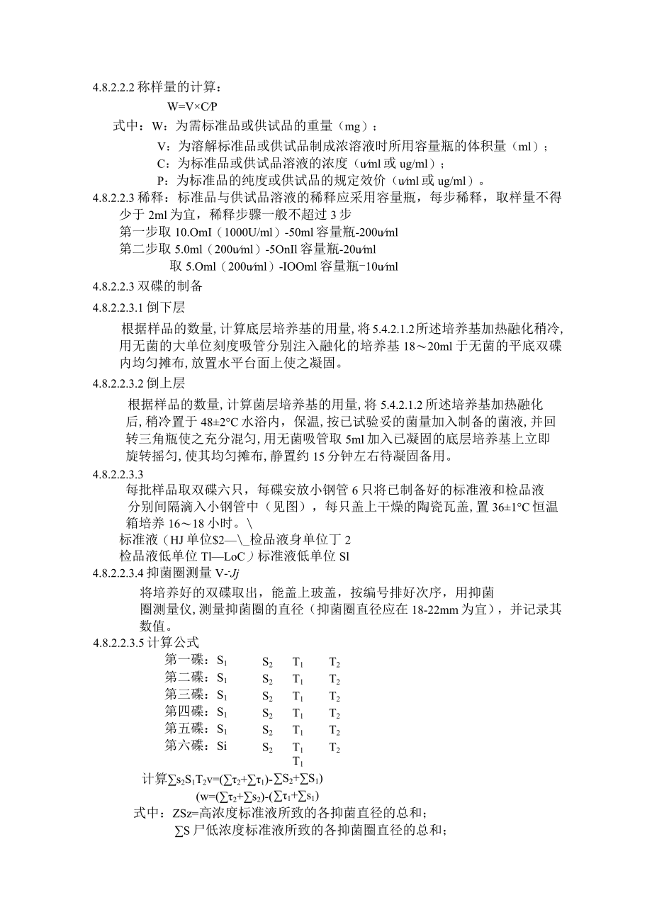 土霉素钙预混剂效价检验操作.docx_第3页