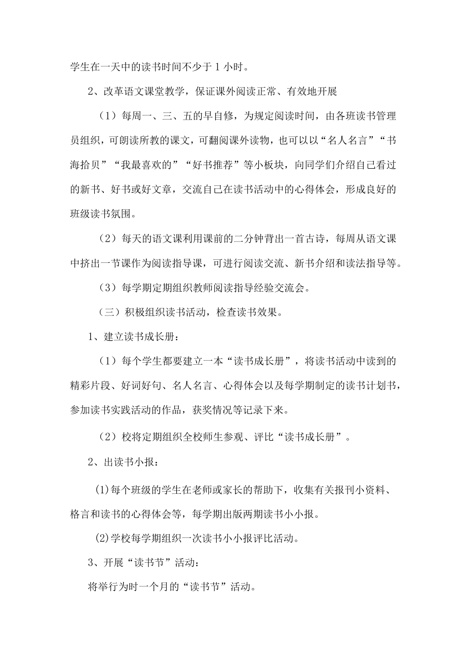 学校读书活动方案.docx_第3页