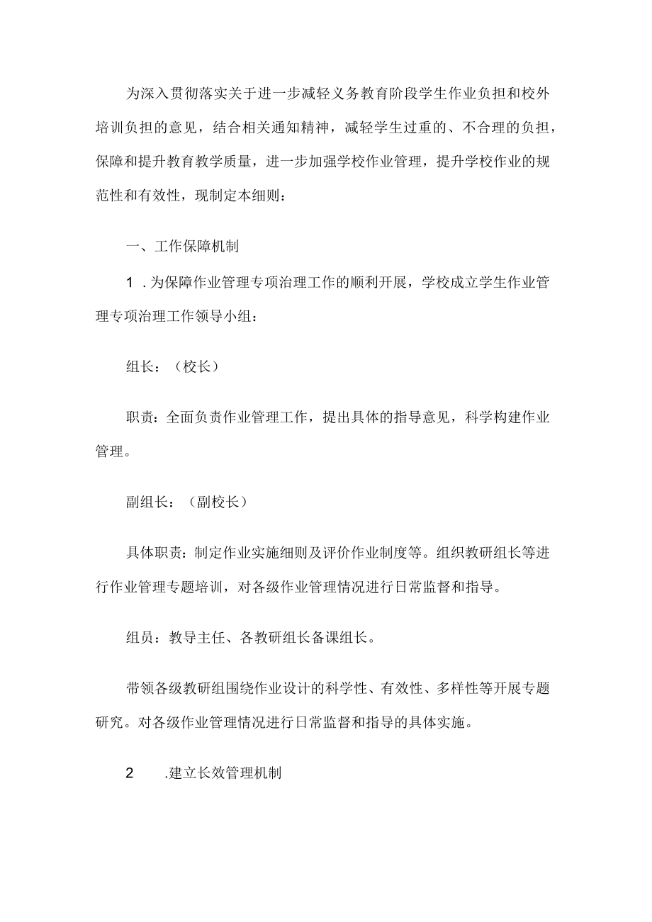 学校作业管理实施细则.docx_第1页