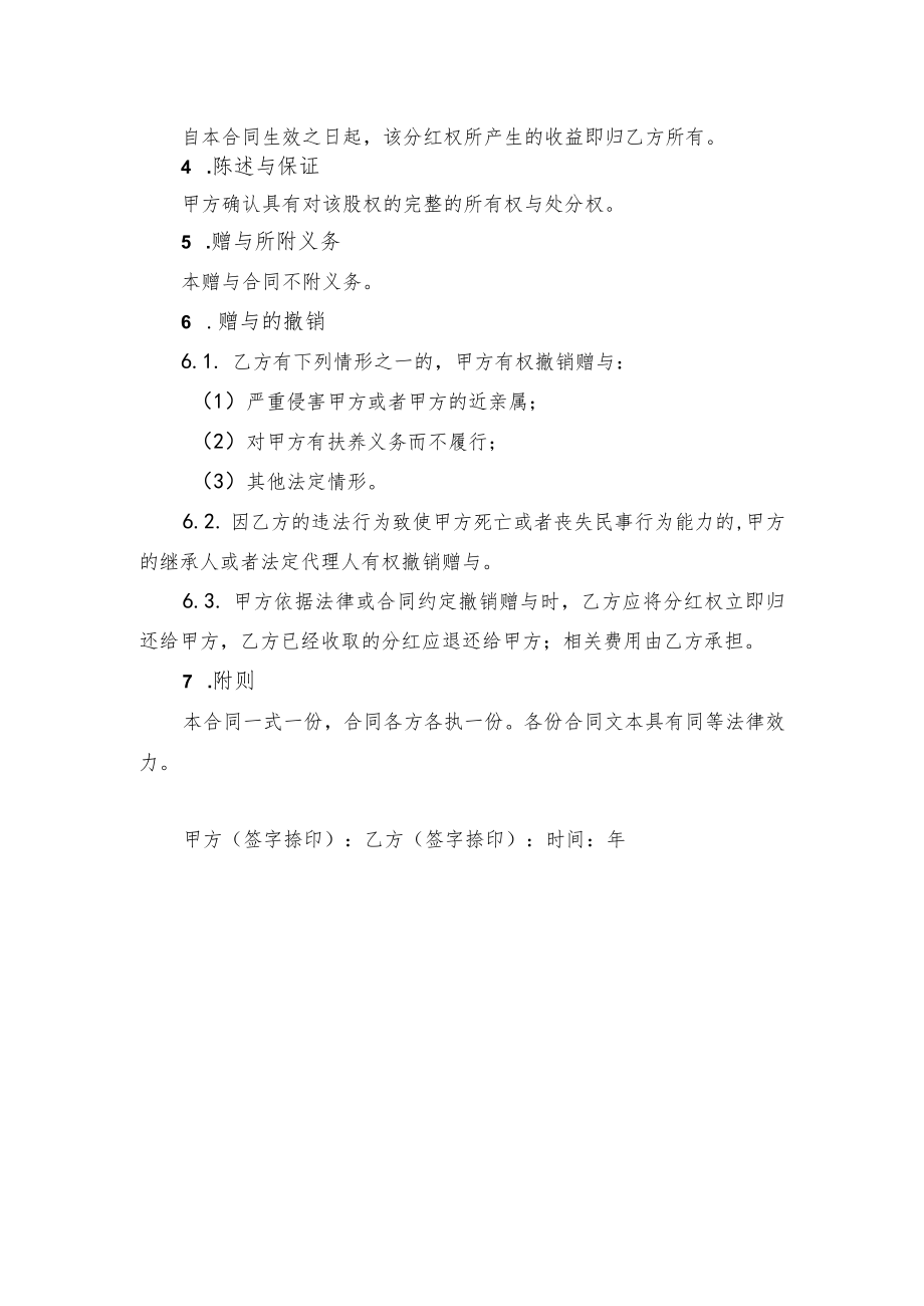 分红权赠与合同.docx_第2页