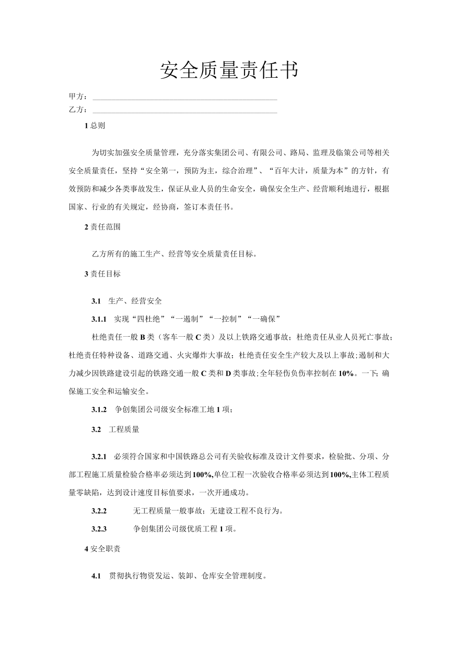 物机部部长安全质量责任书.docx_第1页