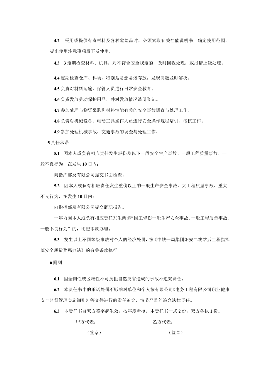 物机部部长安全质量责任书.docx_第2页