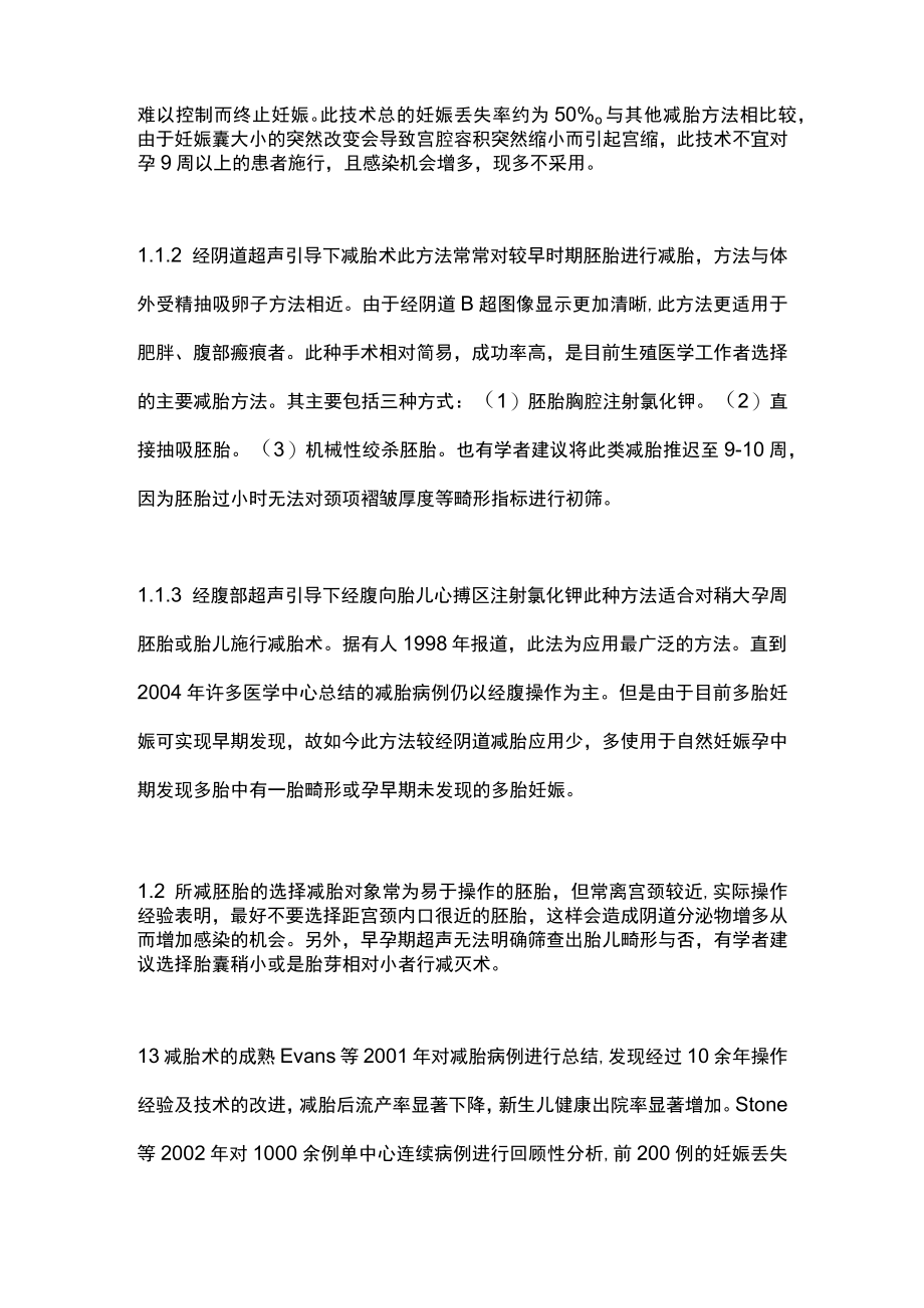 早孕期多胎妊娠胚胎减灭术主要内容.docx_第2页