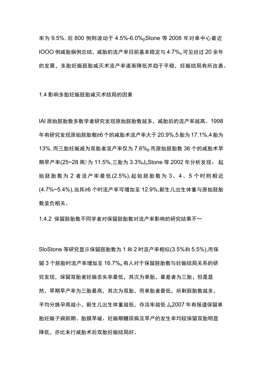 早孕期多胎妊娠胚胎减灭术主要内容.docx_第3页