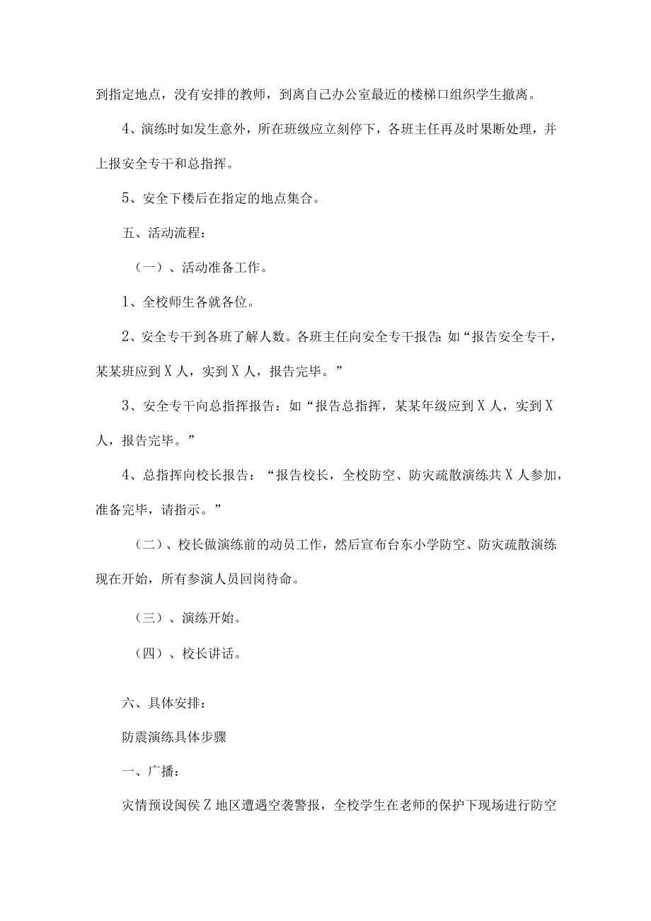 学校防空防灾应急演练工作方案.docx_第2页