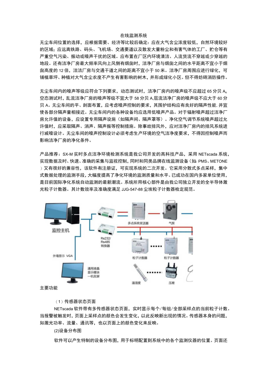 温湿度在线监测系统.docx_第1页