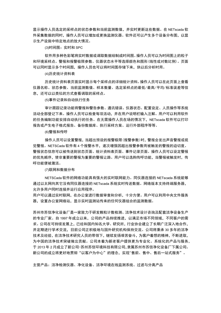 温湿度在线监测系统.docx_第2页