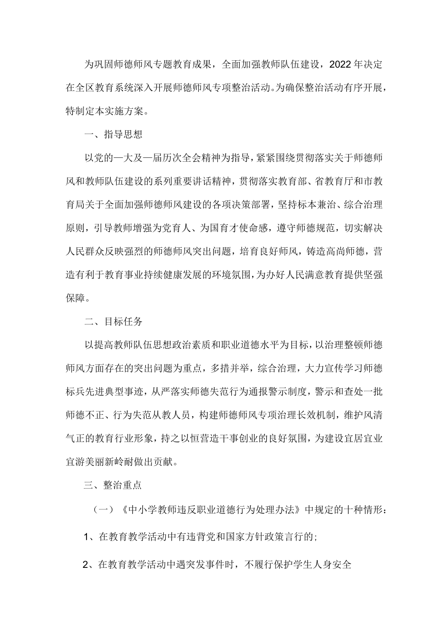 学校师德师风实施活动方案.docx_第1页