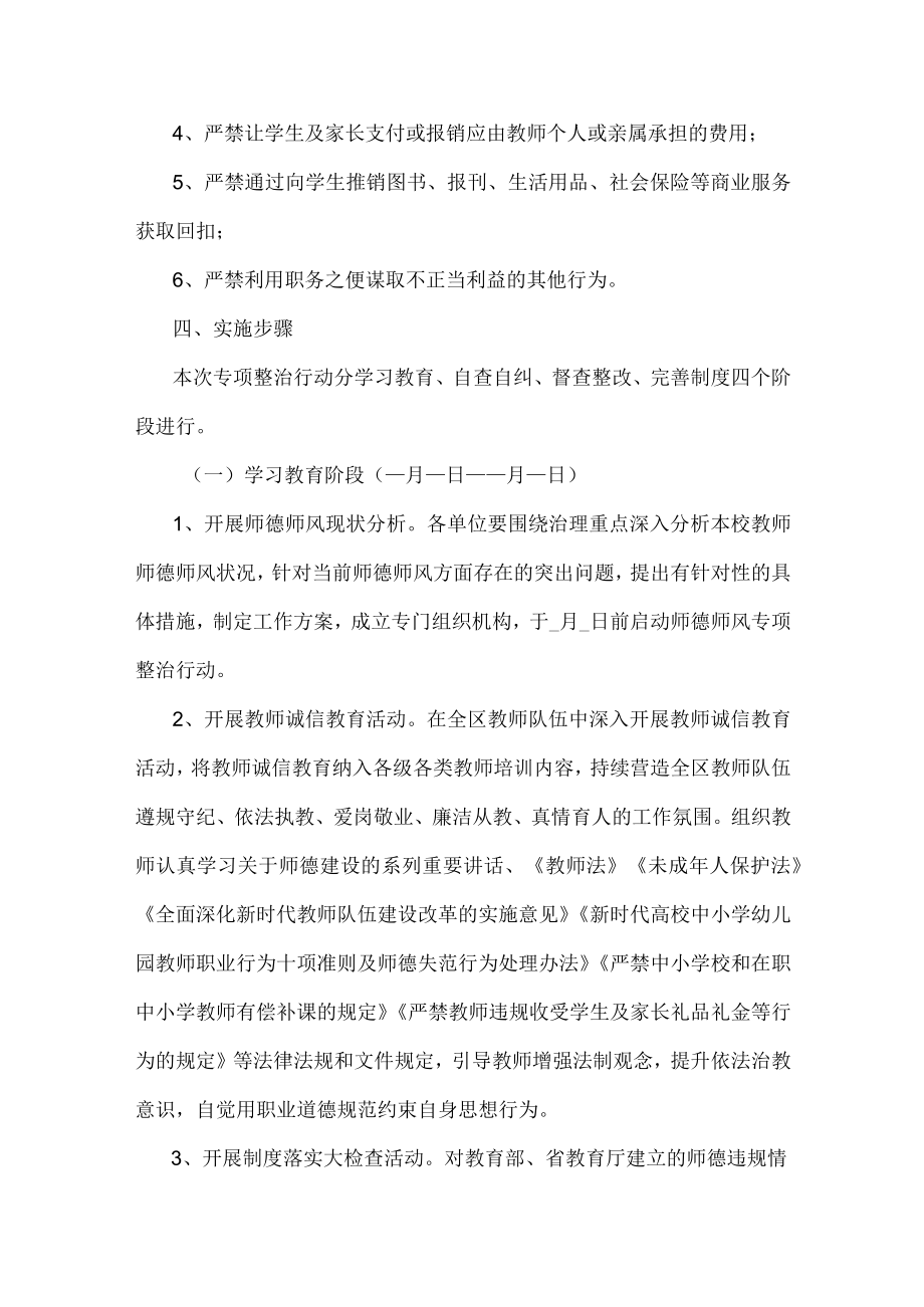 学校师德师风实施活动方案.docx_第3页