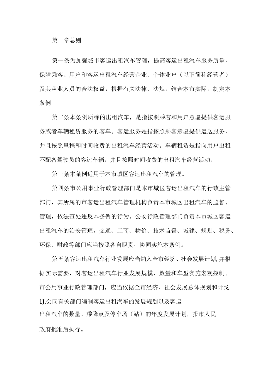 出租汽车管理制度.docx_第1页