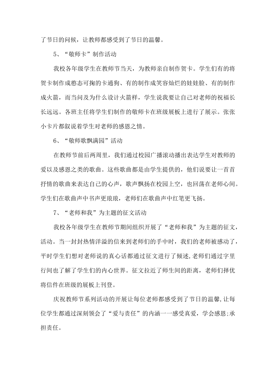 学校教师节活动总结.docx_第2页